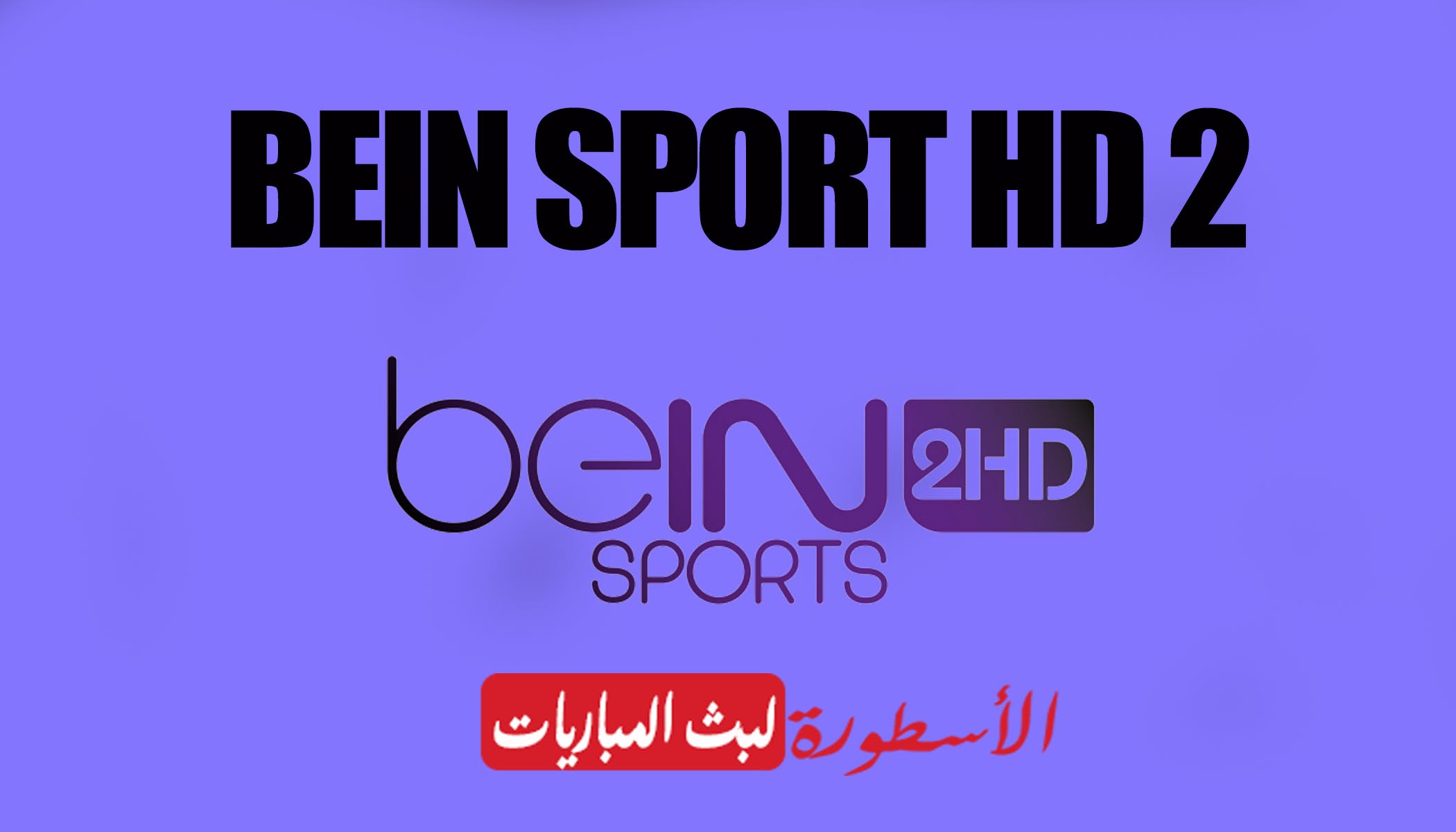 bein sport 2